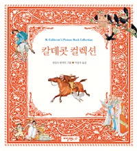 칼데콧 컬렉션 = R. Caldecott's picture book collection