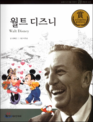 월트 디즈니 = Walt Disney