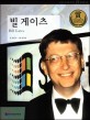 빌 <span>게</span><span>이</span><span>츠</span>  = Bill Gates