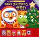 뽀로로 캐럴