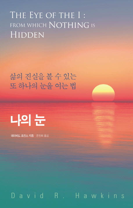 나의 눈