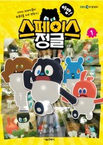 정글스튜디오 이미지