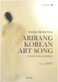 외국인을 위한 한국가곡  = Korean Art Song International Edition  : International edition . 2