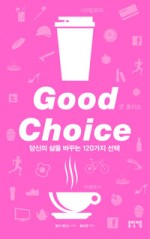 굿초이스 이미지