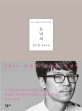 모나코 :김기창 장편소설 