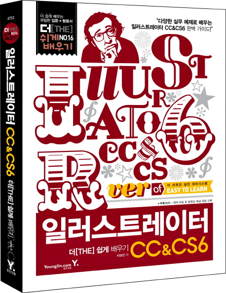 일러스트레이터·CC&CS6 더 쉽게 배우기