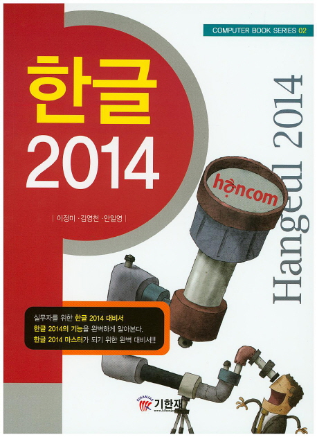 한글 2014  = Hangeul 2014 