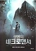 생명의 네크로맨서 = (The)Nacromancer of anima. 7