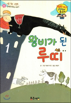 (왕비가 되고 싶은) 루띠베르크 표지 이미지