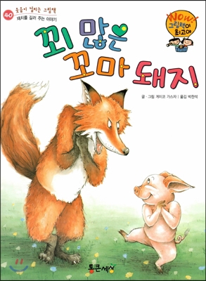 방귀벌레 루이스 표지 이미지