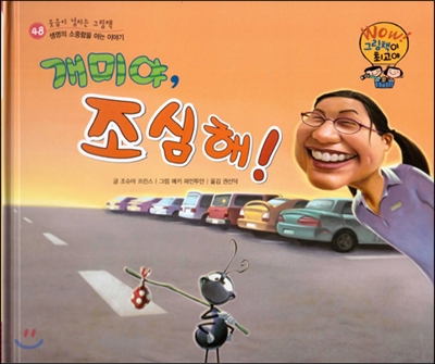 풍뎅이를 구하라! 표지 이미지