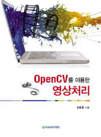 (OpenCV를 이용한)영상처리