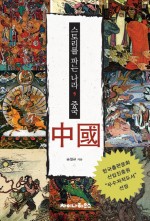 스토리나라 이미지