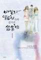 바닐라 달콤함 속에 숨겨진 씁쓸함 : 신하영 장편소설