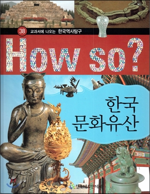 (Howso?)한국문화유산