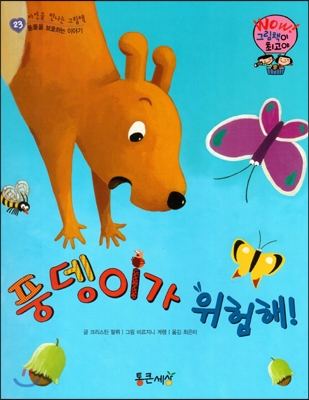 거짓말쟁이 꼬마 냄비 표지 이미지