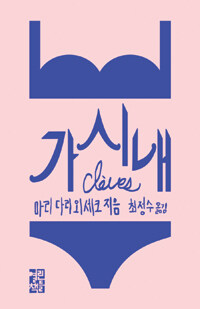 가시내 (Cleves)