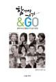 함께 가자 &GO : 충북 NGO 활동가의 삶과 희망