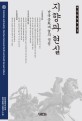 지향과 현실 :남북문화예술의 접점 =Intention and Reality: Interface between North and South Korean Culture