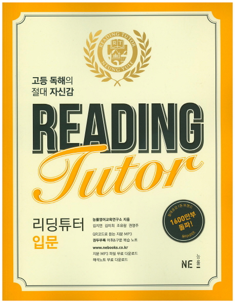 리딩튜터 : 입문 = Reading tutor