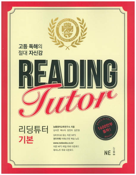 리딩튜터 : 기본 = Reading tutor