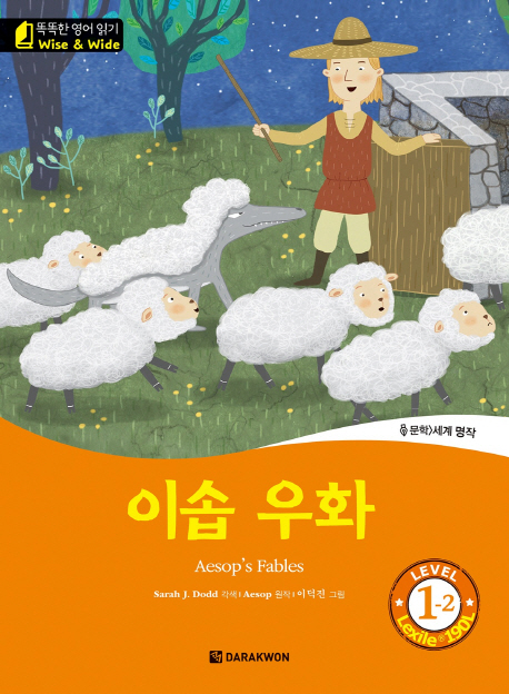 이솝 우화