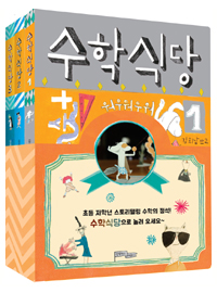 수학식당. 1 표지