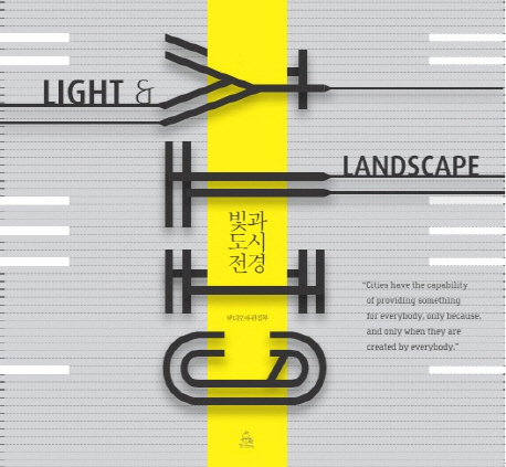 빛과 도시전경= Light & landscape : 각분야 전문가 9인이 쓰는 빛과 도시이야기