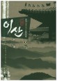 이산 :조휘 대체 역사 장편소설 