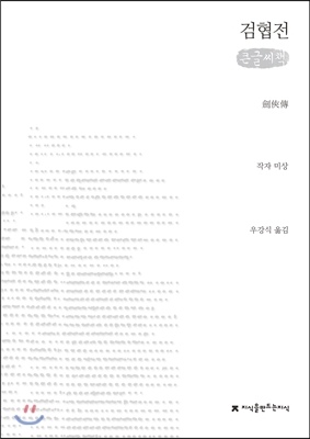 (큰글도서)명사십리 표지이미지