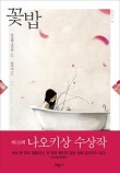 꽃밥이야기 이미지