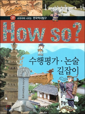 수행평가·논술 길잡이