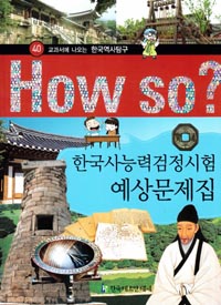 (Howso?)수행평가·논술길라잡이