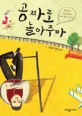 공짜로 놀아주마