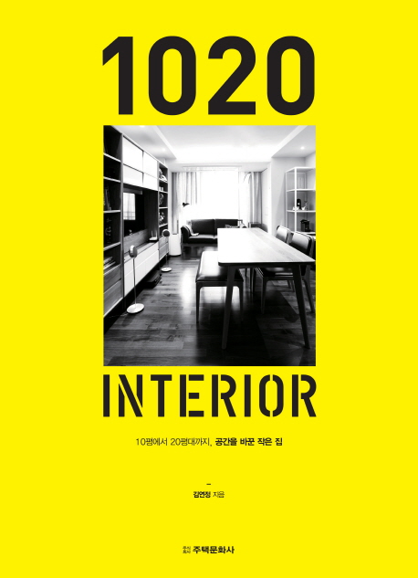 1020 인테리어  = 1020 interior