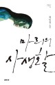 마리의 사생활