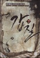 갑질 : 생착률95 현대판타지 장편소설. 7