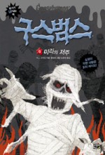 구스범스 이미지