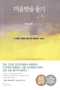 미움받을 용기 1