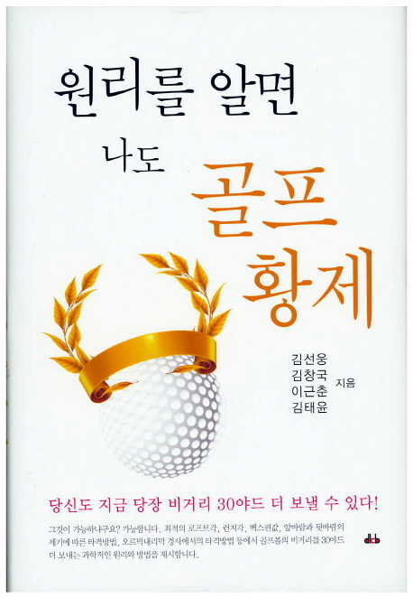 원리를 알면 나도 골프 황제