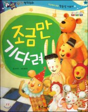 조금만 기다려 표지이미지