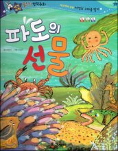 파도의 선물 표지이미지