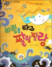 바람을 타고 팔랑팔랑