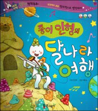 종이인형의 달나라 여행