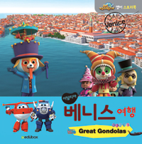 (이탈리아) 베니스 여행 : Great gondolas