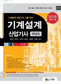 기계설계산업기사 과년도