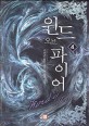 윈드 오브 파이어 =기천검 퓨전 판타지 장편소설 /Wind of fire 