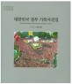 대한민국 정부 기록사진집 = Official Photographs of the Government of Republic of Korea. 제15권, 1998∼2002