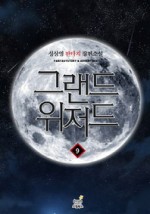 위저드9 이미지