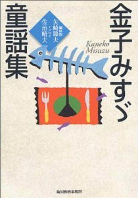 金子みすず童謡集